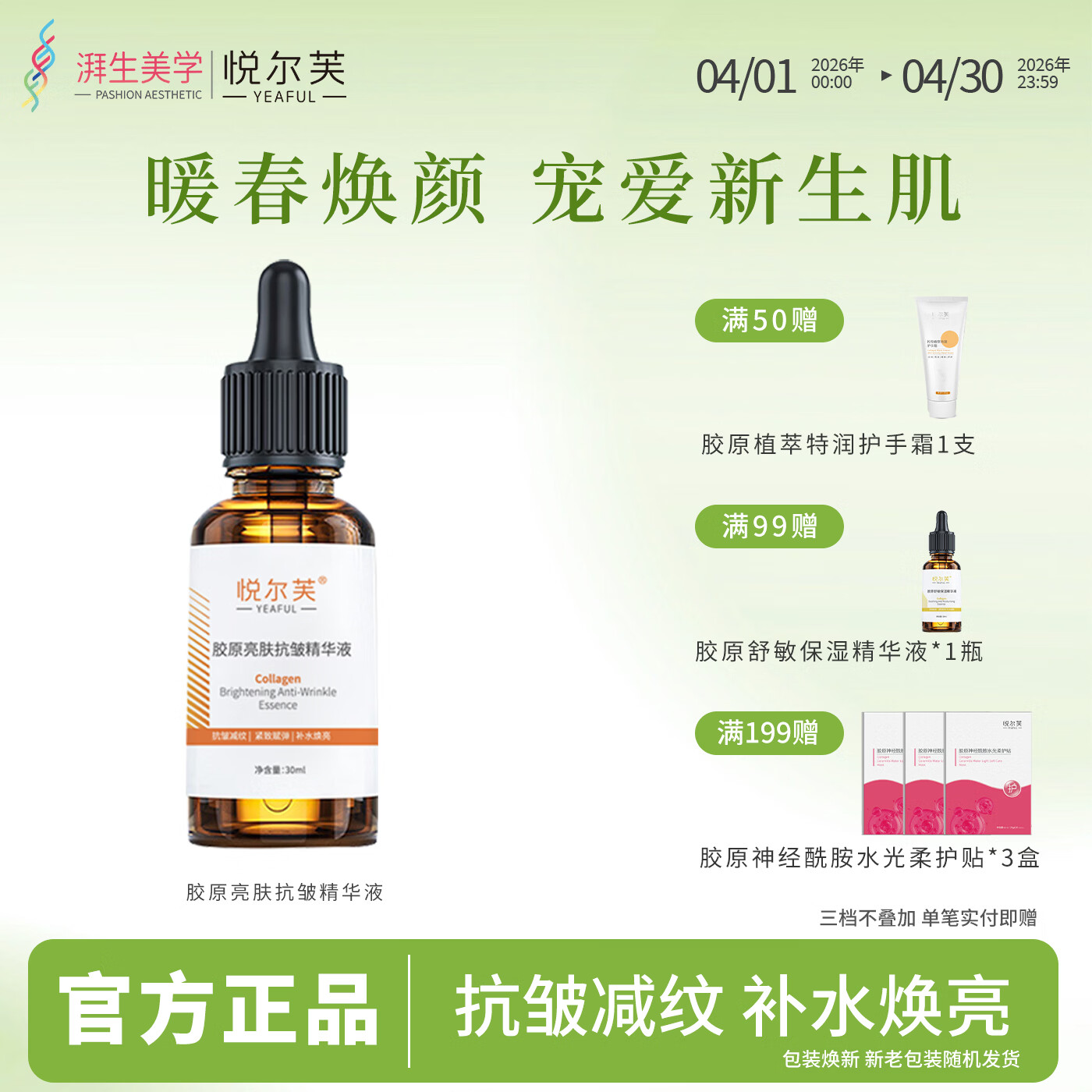 悦尔芙胶原亮肤抗皱保湿精华液提亮肤色补水减少皱纹紧致肌肤舒敏精华液 胶原亮肤抗皱精华液30ml