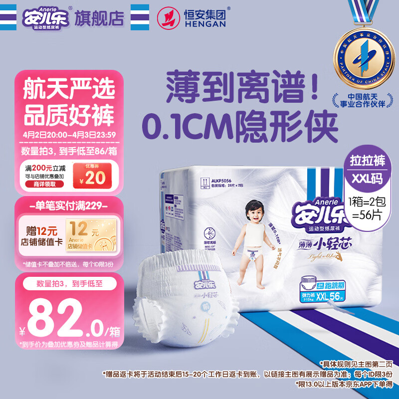 安儿乐（Anerle）小轻芯拉拉裤XXL56片(15kg以上) 超薄透气【品牌直供 安心品质】