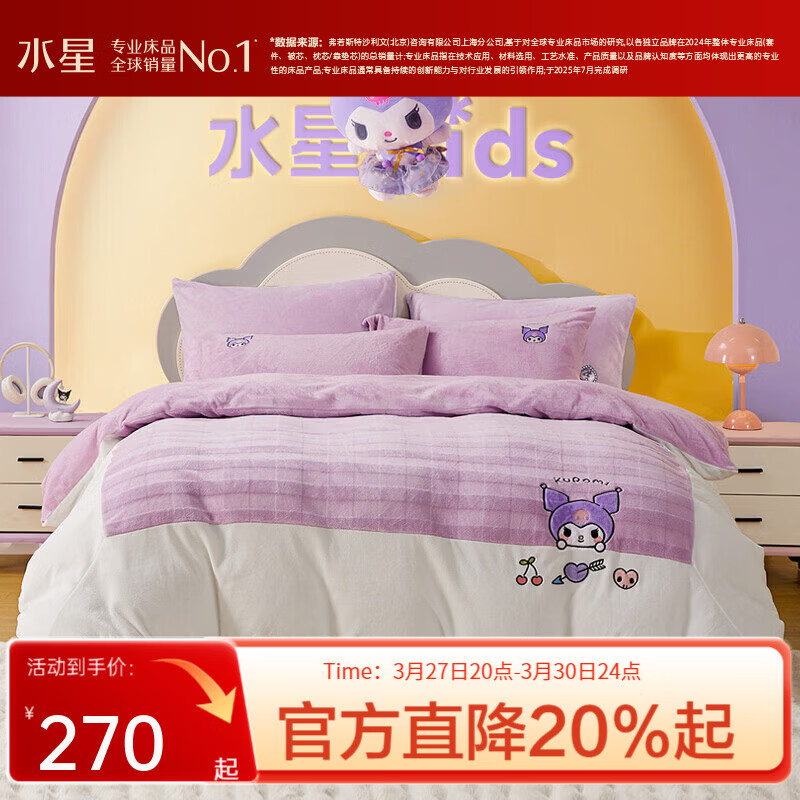 水星家纺【清仓秒杀】牛奶绒三/四件套 卡通儿童加厚A类床单被套枕套学生 【婴幼儿A类&不易静电】糯糯酷洛米 适用1.2米床 床单款 （被套150*210cm）