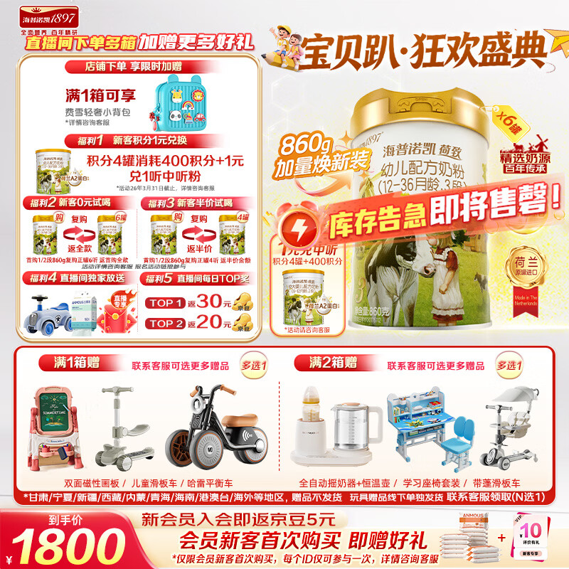 海普诺凯1897荷致荷兰优质奶源幼儿配方奶粉3段(12-36月龄)860g*6【即将售罄】