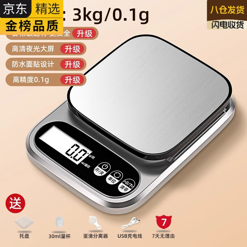 ATOX德国进口品牌精准电子秤家用小型高精度厨房秤天平克数克称小称食 【】【充电款】3公斤0.1克