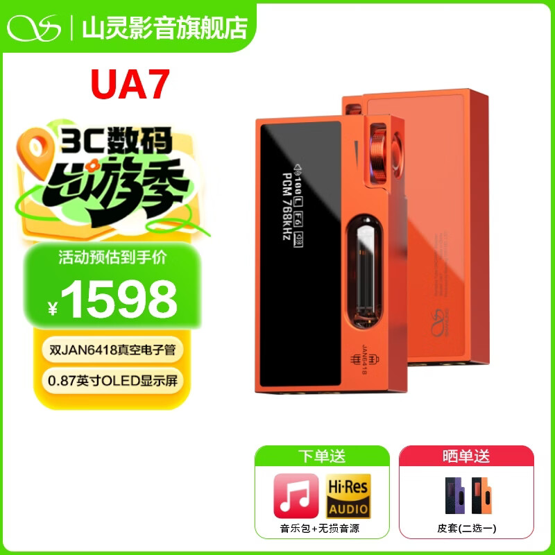 ɽ�飨SHANLING��UA7���ӹܱ�Я������������hifiСβ�ͽ�������Ƶ�Ŵ���3.5����+4.4ƽ��ɻ���APPȫ�����ƿ� �̽�ȡ��׷���Ƥ�ס� 1400.4Ԫ