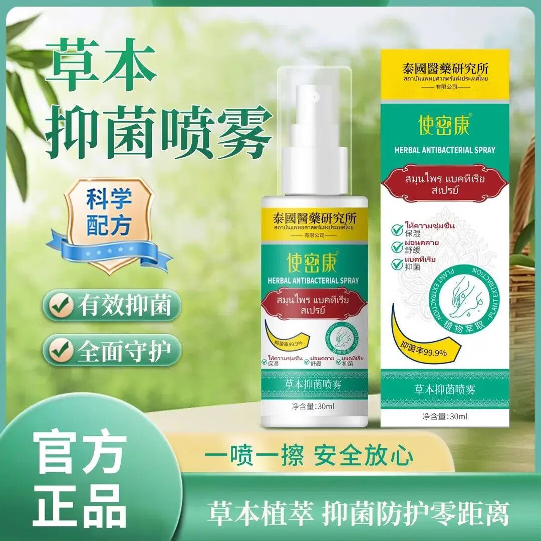 使密康地龙多肽草本喷雾手足脱皮膏手足皴裂膏真菌烂脚脚臭止痒喷剂 5盒装