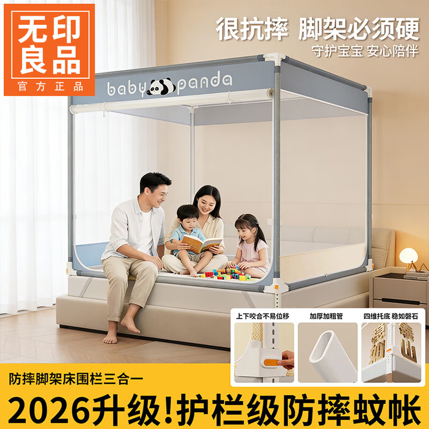 无印良品A类婴幼儿防摔蚊帐1.5x1.9米家用三开门坐床围栏级防掉床纹帐防蚊 熊猫-蓝【稳固防摔 加密防蚊】 150cm*190cm*170cm 【加固自连接支架】