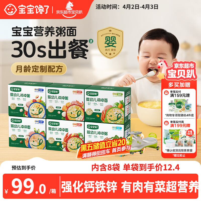 宝宝馋了婴幼儿冲冲粥家庭装112g辅食餐出行营养冻干粥冲泡即食10月+