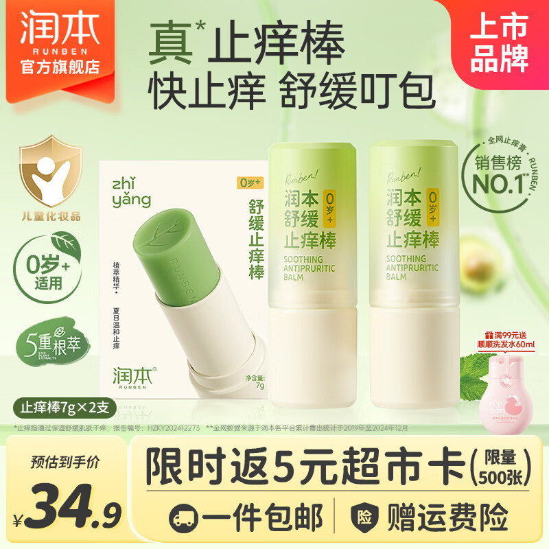 润本紫草膏婴儿童止痒棒舒缓蚊虫叮咬消包清凉膏宝宝专用青草膏棒便携 7g 2支 止痒棒【王牌爆款|植萃配方】