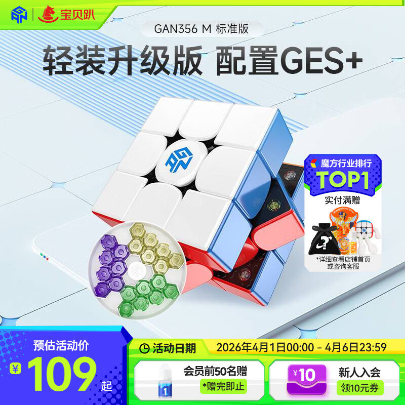 GAN魔方三阶儿童益智玩具初学者磁力顺滑专业比赛早教礼物356M标准版