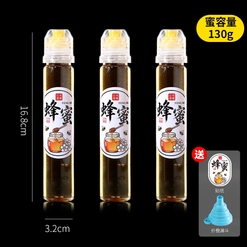日禾盛唐蜂蜜便携分装挤压瓶子食品级家用装蜂蜜的专用密封塑料罐空瓶 3个【装130克蜜】送贴纸+漏斗