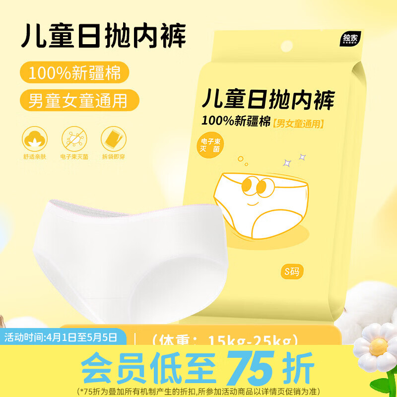 屈臣氏COTTON WAITER儿童日抛内裤 男女通用 S码 5片 1包