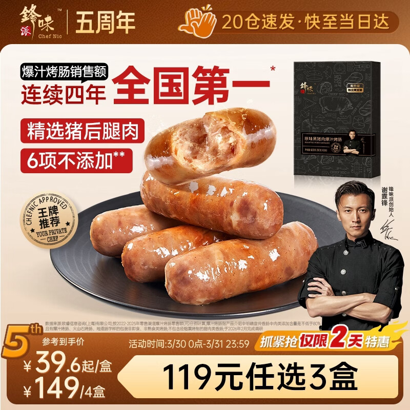 锋味派黑猪肉烤肠原味400g火山石香肠儿童早餐火腿肉肠热狗空炸烧烤食材