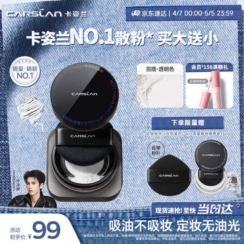 卡姿兰（Carslan）黑磁散粉定妆蜜粉控油遮瑕持久防汗不脱妆(透明色)8g 生日礼物女