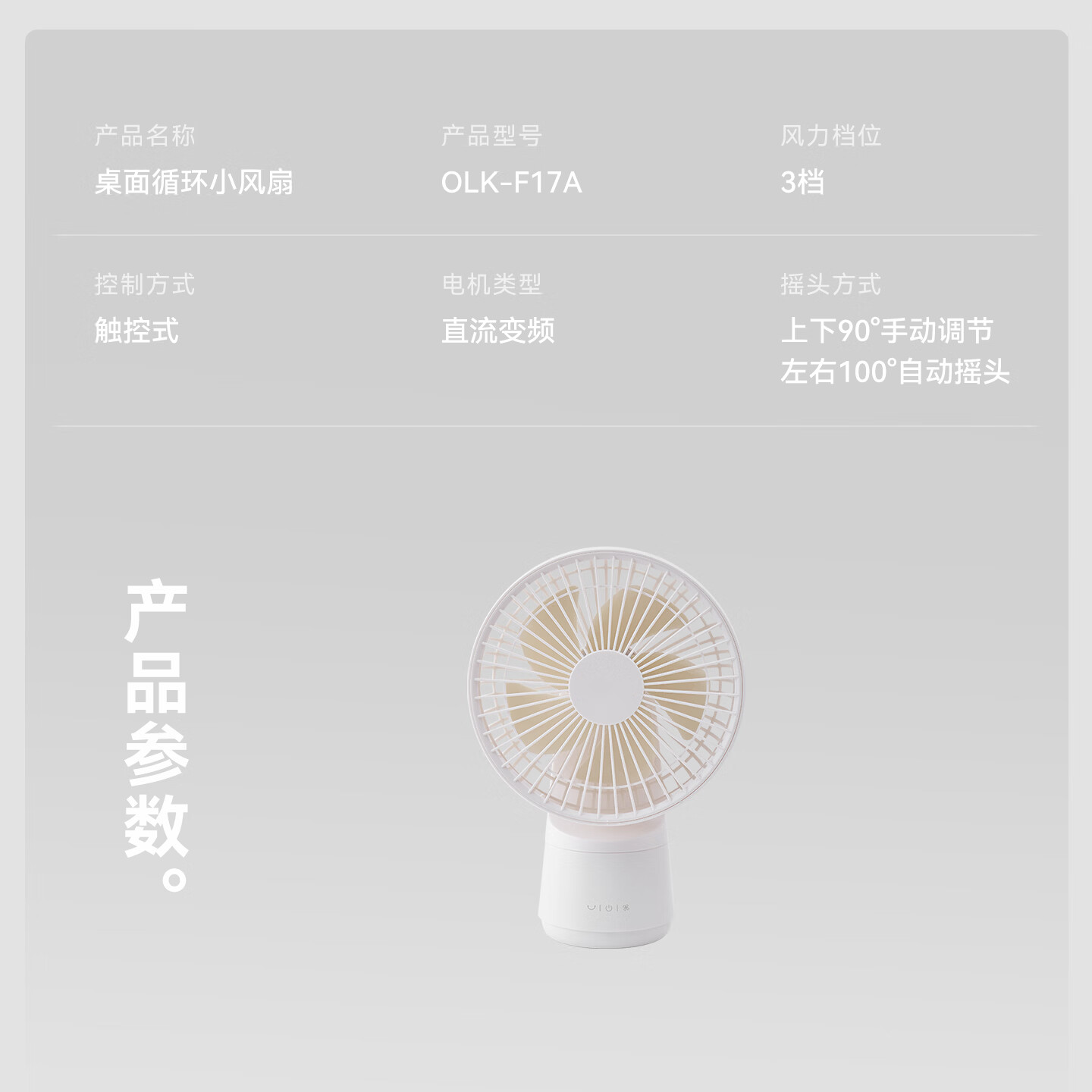 olayks立时 桌面风扇办公室小型轻音迷你便携电风扇 家用宿舍户外台式usb摇头小风扇长续航 陶白色-锂电池 3000mAh