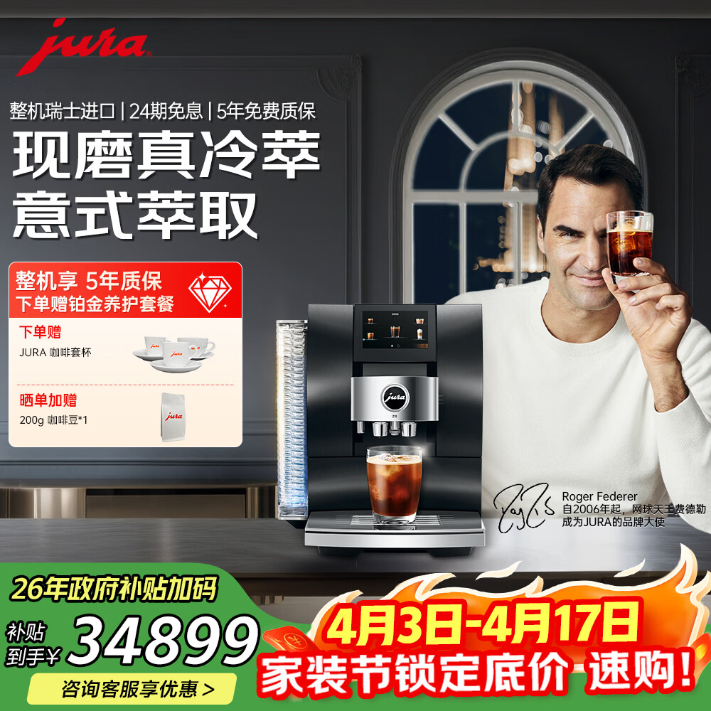 jura意式全自动研磨一体欧洲原装进口家用办公室咖啡机32款饮品一键冷萃4.3英寸智能触控优瑞Z10