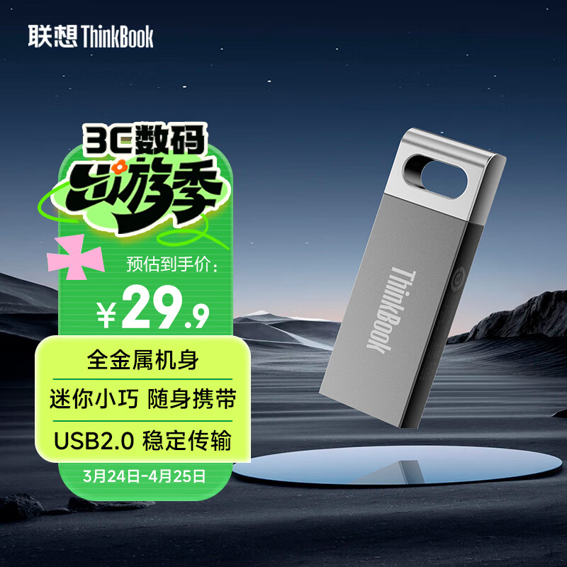ThinkPad联想ThinkBook 8GB USB2.0 U盘 电脑u盘办公学习商务多功能大容量优盘车载U盘TSU10