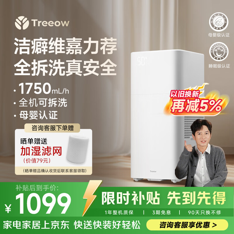 树新风G1无雾加湿器【维嘉同款】空气加湿器静音除菌全拆洗母婴级认证客厅卧室大容量家用婴儿保湿礼品
