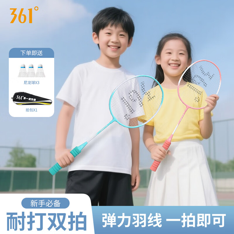 361°羽毛球拍儿童小学生对拍套装超轻合金拍耐打训练比赛3-12岁 蓝粉