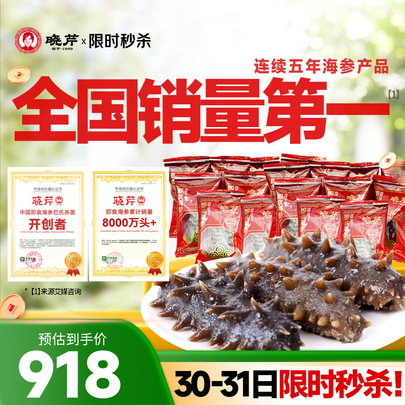 晓芹大连即食海参3斤35-50只 固形物≥75% 辽刺参 海鲜水产