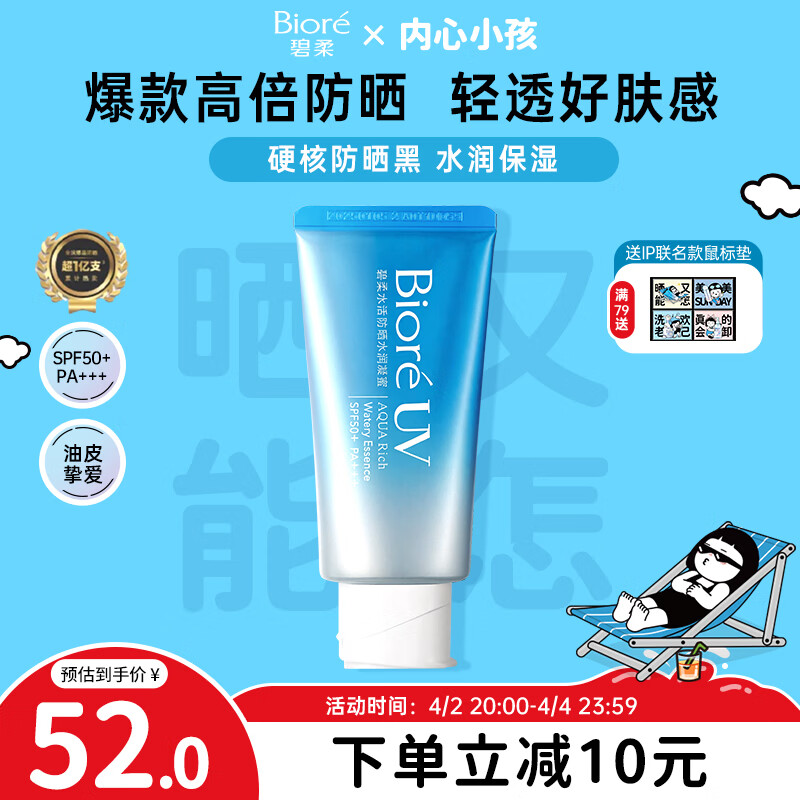 碧柔（Biore）花王水活防晒凝蜜高倍防晒霜50g隔离霜防紫外线护肤品通勤出游