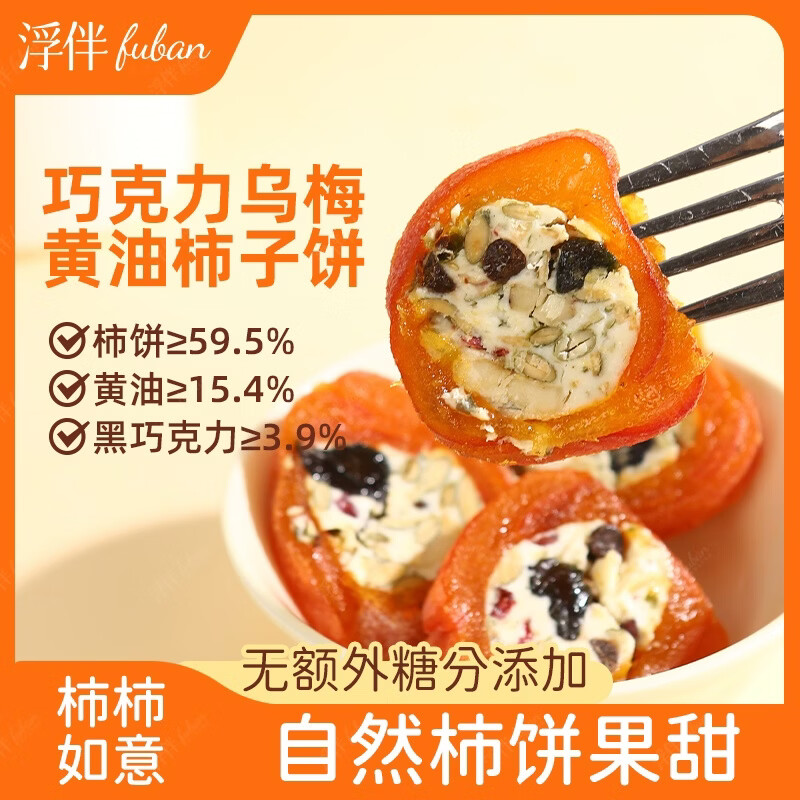 浮伴奶皮子柿饼卷巧克力黄油奶酪柿饼办公室休闲解馋零食坚果夹心柿子 2盒黄油奶酪柿饼