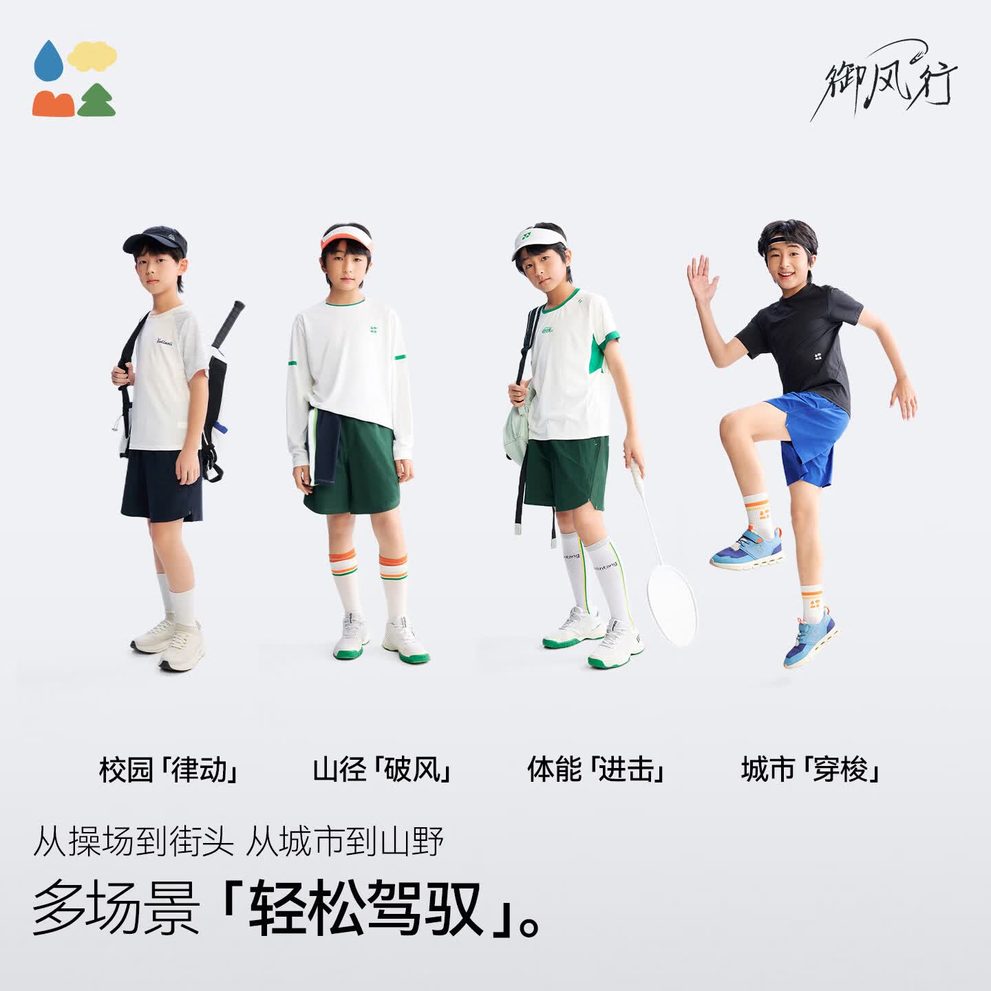 森林棠【御风行·羽毛球】26夏「不贴腿」吸湿速干高弹力儿童运动短裤 那曲草原 均码 140cm