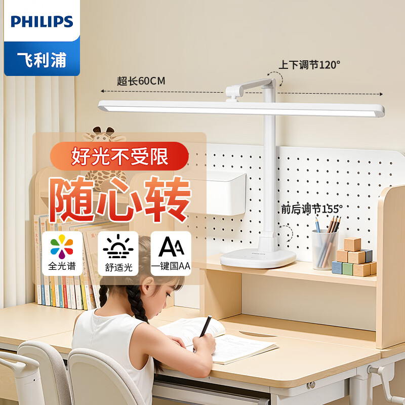 飞利浦（PHILIPS）护眼台灯 学生学习专用阅读灯床头灯led儿童国AA级全光谱长条灯 【60cm超长灯头】全光谱护眼/国AA级大照度