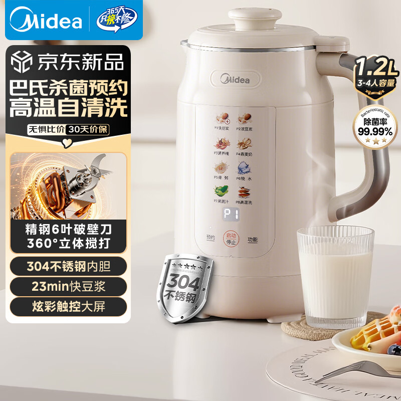 美的（Midea）豆浆破壁机1.2L 3-4人一键高温除菌清洗 家用小型全自动免煮多功能榨汁机料理搅拌机 DJ12B-G80E76