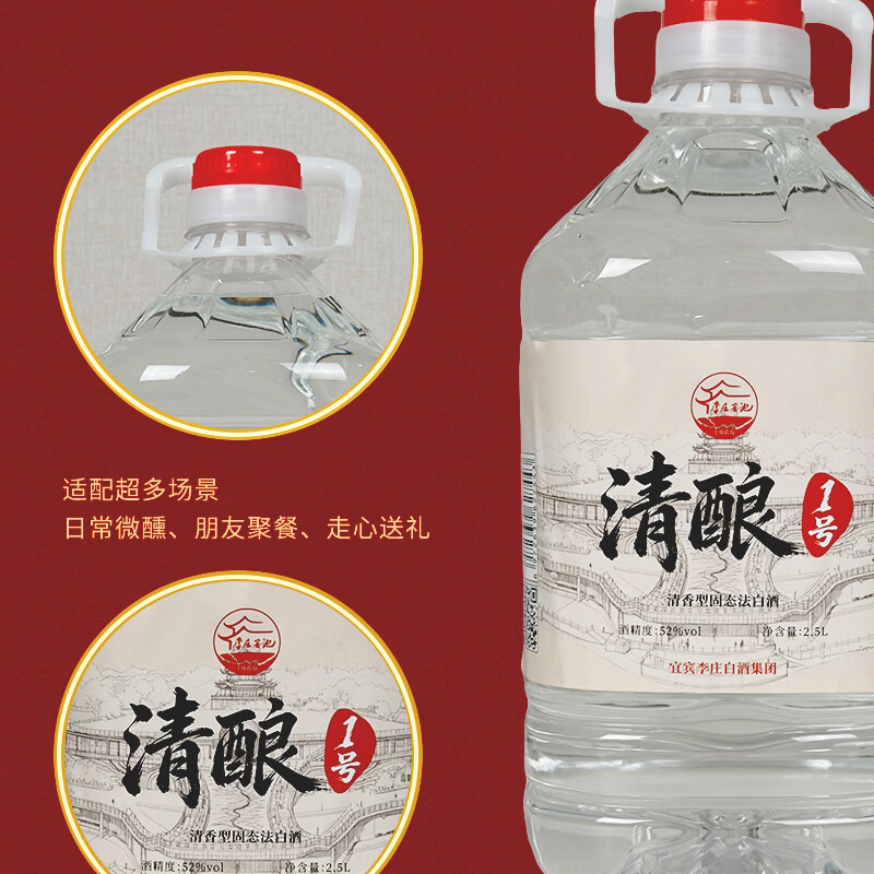 李庄窖池52度清酿1号桶子酒清香型白酒60度清酿2号大容量泡酒2.5L宜宾酒 60度 2.5L 1桶 清酿2号