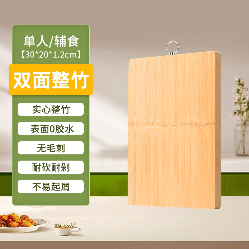双枪适用菜板防霉家用实木整竹切菜板案板厨房面板水果擀和面砧板 特惠【30*20*1.2cm】