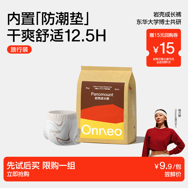 onneo昂乐岩壳透气婴儿尿不湿秋冬干爽大吸量拉拉裤XL码4片