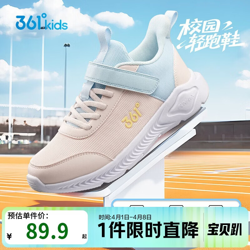 361°儿童运动鞋男女童(3-12岁)防撞鞋头密网休闲跑鞋 粉33