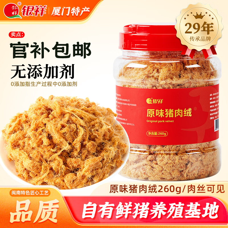 银祥无添加剂肉绒松儿童猪肉绒260g 配粥拌饭料零食 烘焙小贝寿司食材