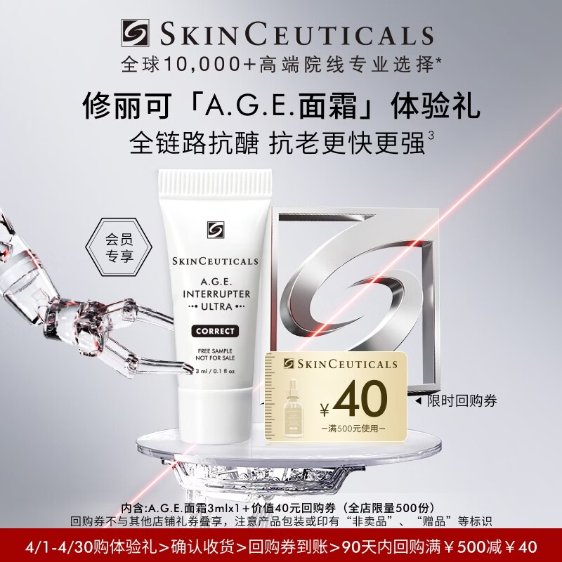 修丽可AGE面霜3ml体验装 护肤品玻色因抗老淡纹紧致抗皱会员试用