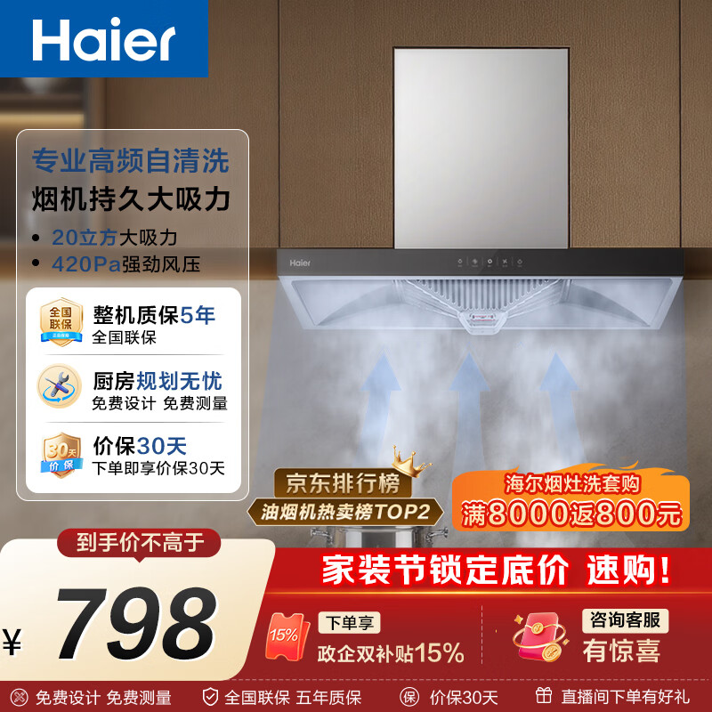 海尔（Haier）抽吸排油烟机 顶吸欧式一级能效 免费上门安装 家用吸油烟机T3S 20风量大吸力自清洁以旧换新
