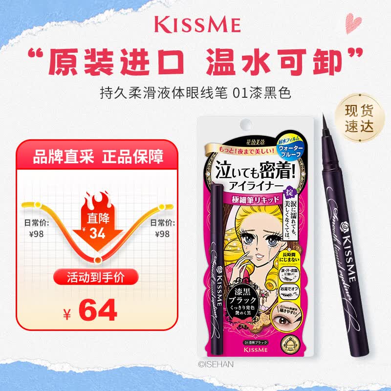 奇士美花盈美蔻持久柔滑液体眼线笔0.4ml 01漆黑色
