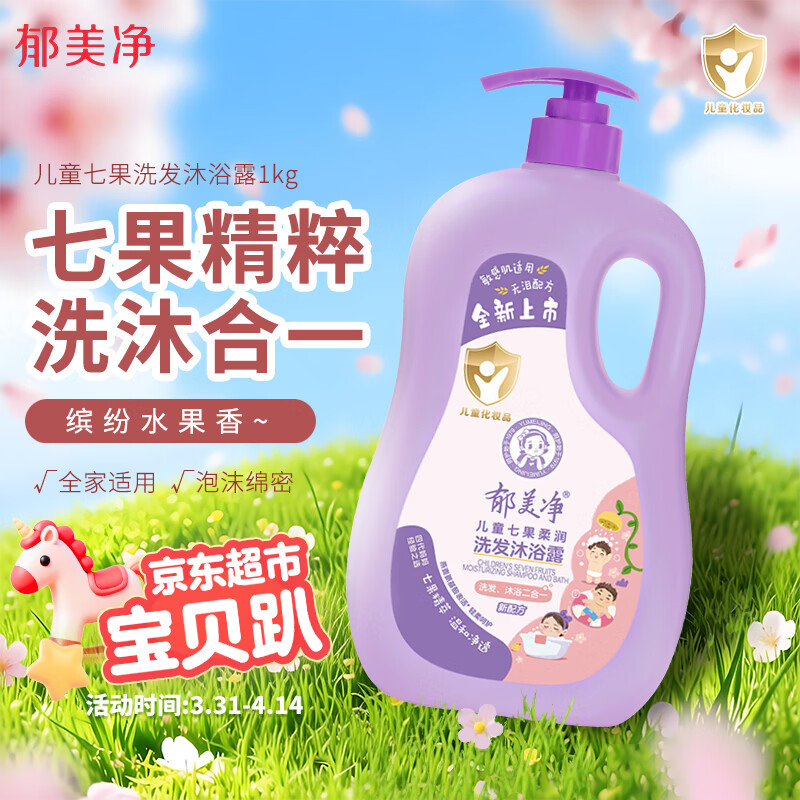 郁美净七果洗发水沐浴露二合一 1L装  水果精华 大容量