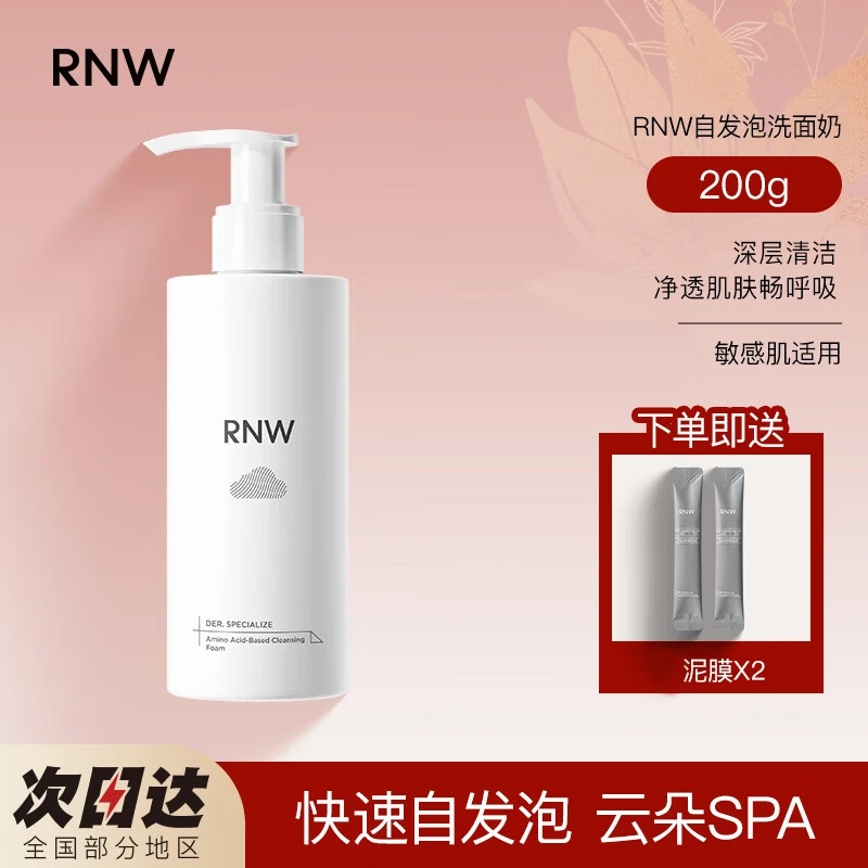 ���ڲ�������ޱ��RNW��������ϴ������Ůʿ�ƶ������Ľ˹��ĭ�沿�ºͿ�������º���� RNW����ϴ����200g+��ĤС��*2    42Ԫ
