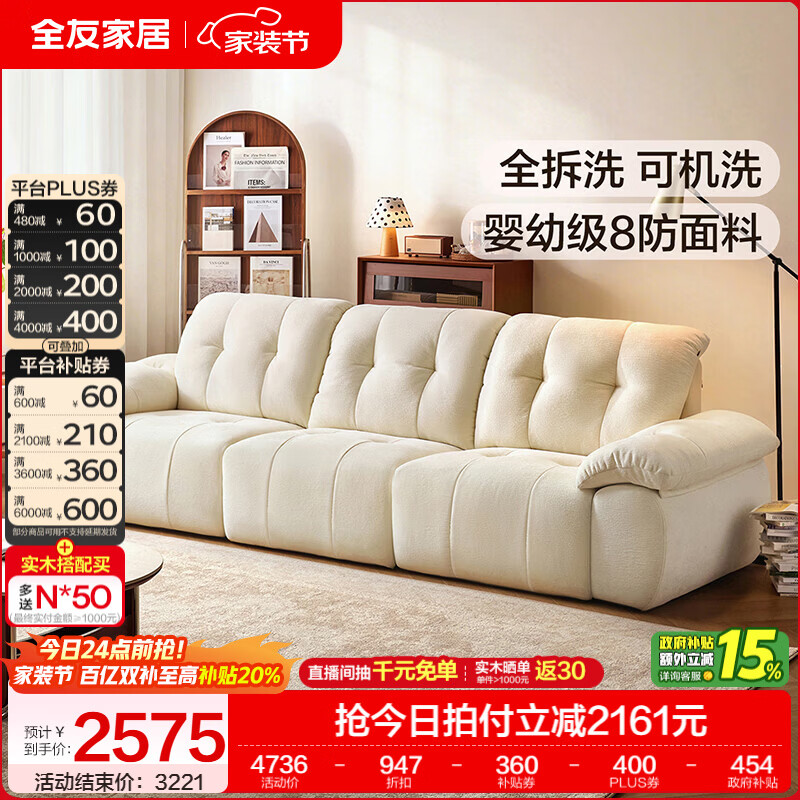 全友家居现代简约风雪尼尔布艺沙发客厅轻奢高级感2026新款家用可拆洗 【婴幼级8防雪尼尔 | 珍珠白】 2.68米