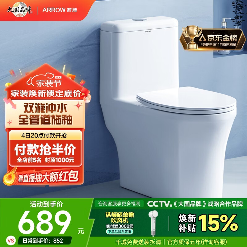 箭牌（ARROW）卫浴大冲力喷射虹吸式防臭节水马桶家用缓降盖板连体抽水坐便器 【金榜爆款】双龙卷漩吸12616 305/300mm