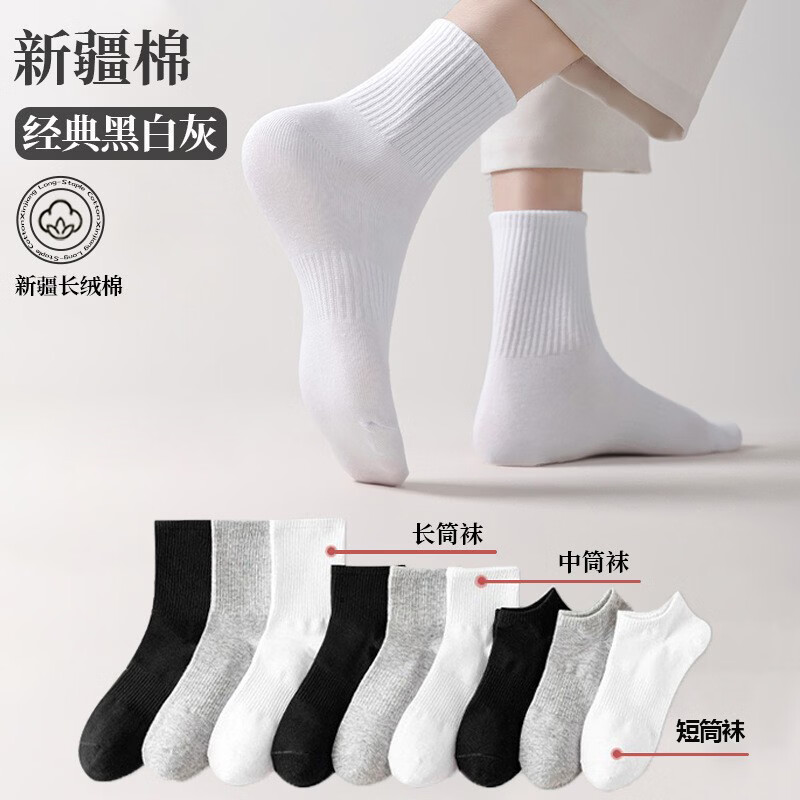 俞兆林（YUZHAOLIN）袜子男款春夏纯色中筒袜吸汗防臭男袜白色棉袜男士长袜子 #113【短筒·新疆棉】随机1双 均码