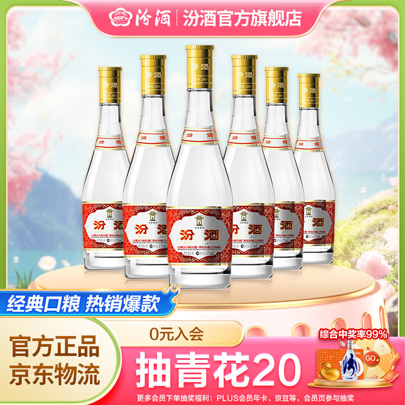 汾酒53度黄盖玻汾  清香型白酒 高度口粮酒  泡酒 53度 475mL 6瓶 整箱装非原箱