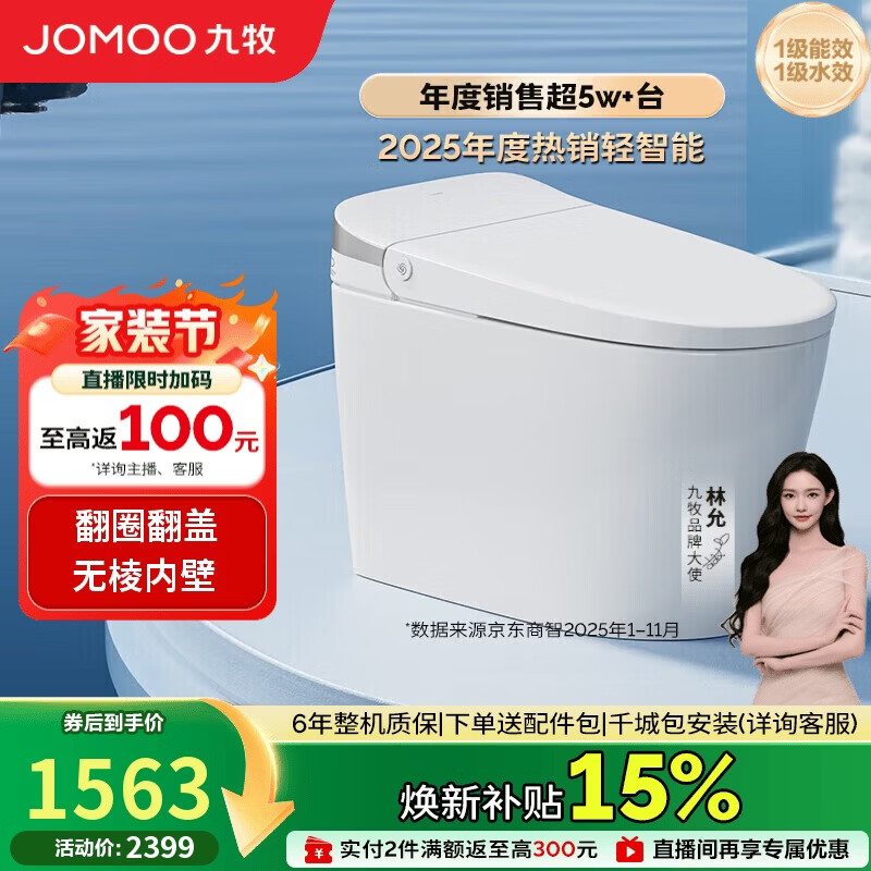 九牧（JOMOO）轻智能马桶无水压限制脚感翻盖翻圈SQ8640-SA-CJM400免费送装