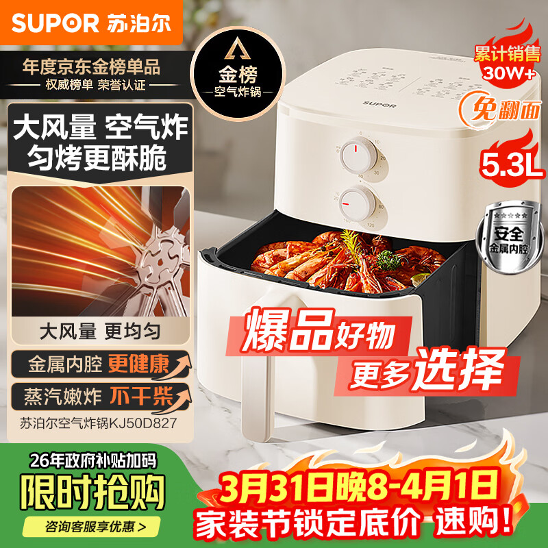苏泊尔（SUPOR）空气炸锅免翻面高效烘烤蒸汽嫩炸 蒸烤炸一体5.3L大容量家用实用多功能全自动不用翻面KJ50D827