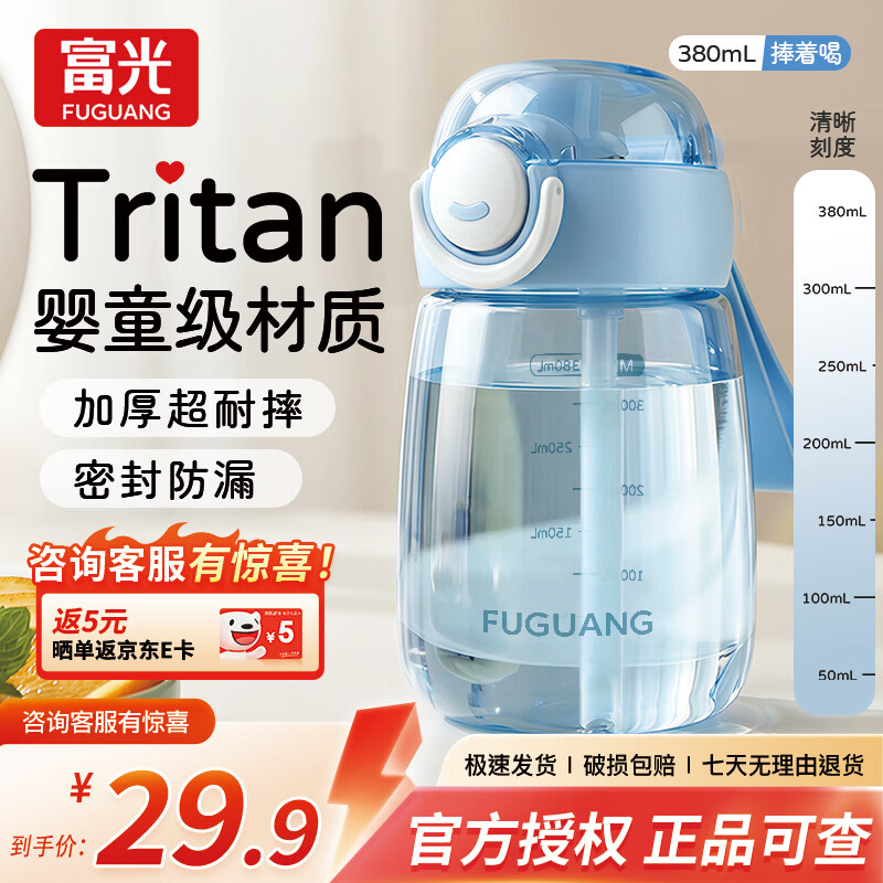 富光塑料杯Tritan材质便携吸管水杯  耐高温防漏刻度儿童上学水杯专用 【Tritan材质】儿童便携380ML-蓝色