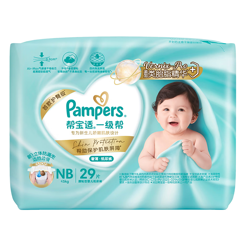 创宙 帮宝适类胎脂新一级帮新生儿婴儿防漏超薄纸尿裤mini试用NB29尿不湿尿裤