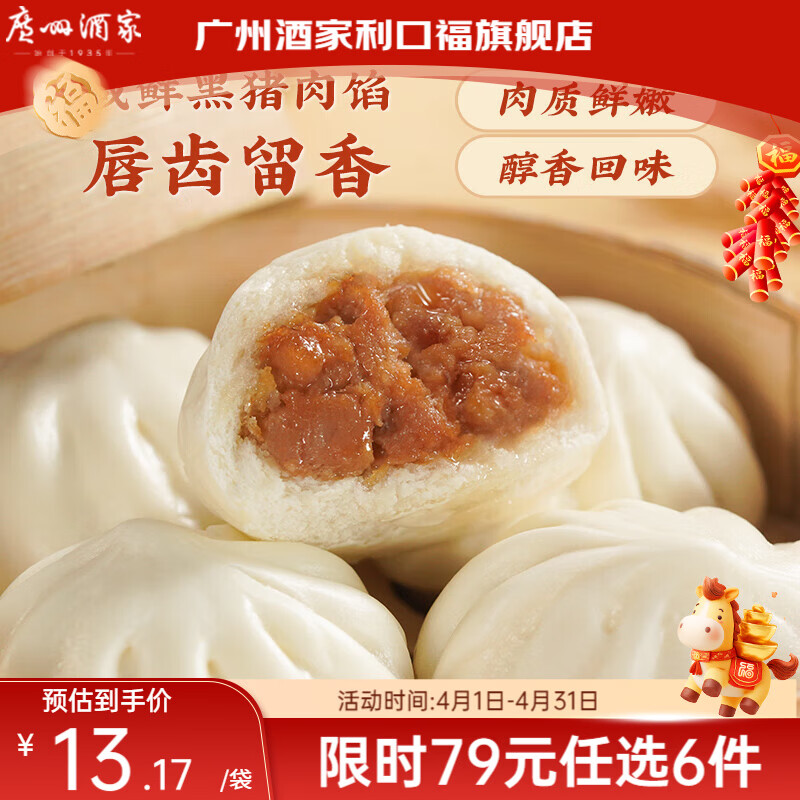 广州酒家【79元选6件】广式早餐儿童包子饺子点心面点生鲜半成品方便速食 黑猪肉小笼包300g（12个装）