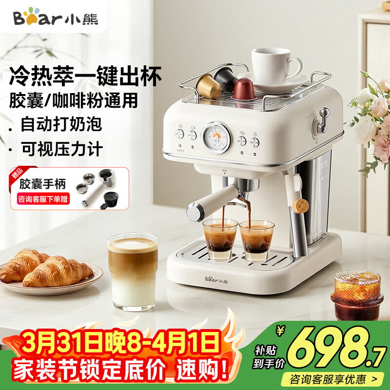 小熊（Bear）咖啡机 家用小型半自动意式 胶囊可用冷热双萃20Bar泵压 压力计 自动打奶泡 小白咖E12S7