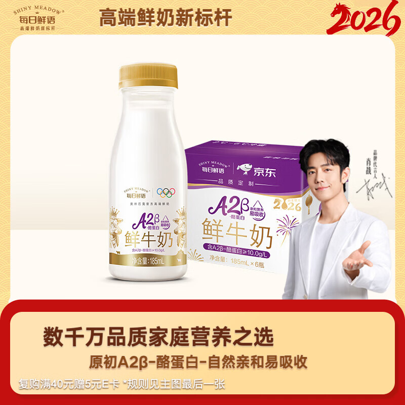 每日鲜语A2β-酪蛋白低温鲜奶巴氏杀菌乳A2β-185ml*6