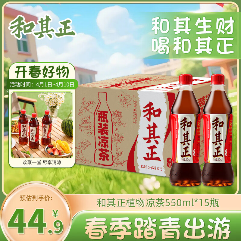 达利园和其正传统配方草本植物凉茶饮料550ml*15瓶春游野餐清凉饮料整箱