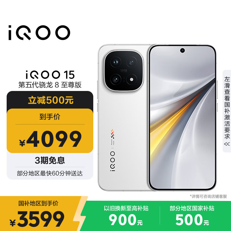 vivo iQOO 15 12GB+256GB传奇版 第五代骁龙8至尊版 2K 三星珠峰屏 国家补贴 iqoo15游戏电竞手机