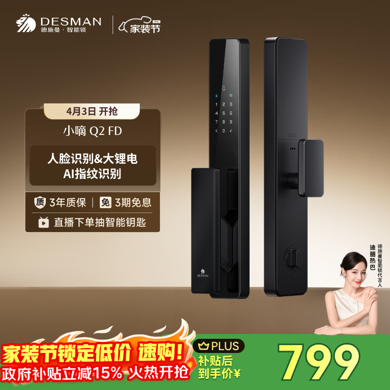 德施曼（DESMAN）智能门锁3D人脸识别 指纹密码防��� 小嘀 Q2FD【一价全包】